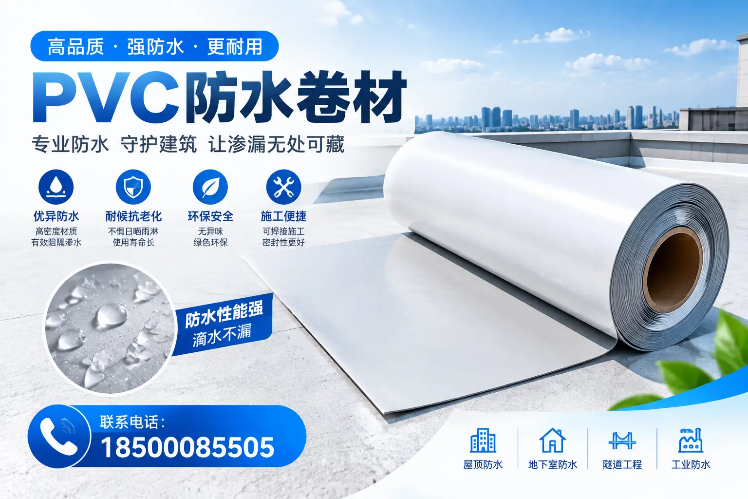 PVC防水卷材的选购技巧与注意事项,助您在玉树找到合适产品