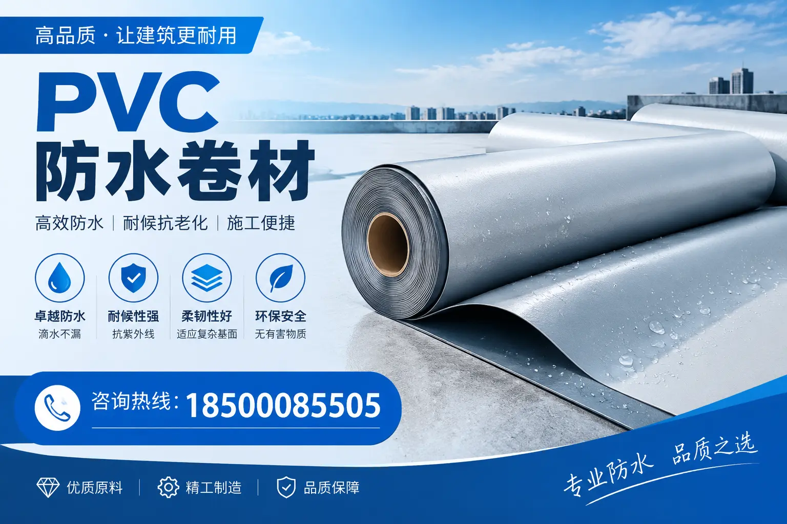玉树地区pvc防水卷材的施工注意事项